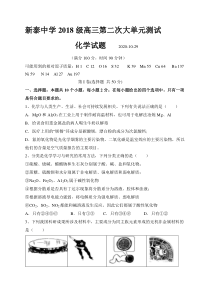 山东省新泰中学2021届高三上学期第二次大单元测试化学试题含答案