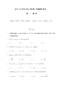 甘肃省会宁县第一中学2020-2021学年高一上学期期中考试数学试卷 含答案