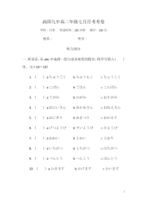 安徽省亳州市涡阳县第九中学2019-2020学年高二7月月考日语试题【日语专题】