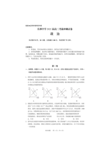 湖南省长沙市长郡中学2021届高三下学期6月考前冲刺卷政治