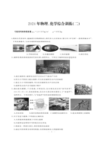 湖北省武汉市江岸区2024年中考理化综合训练（二）