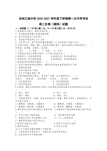 吉林江城中学2020-2021学年高二下学期4月月考生物试卷 含答案