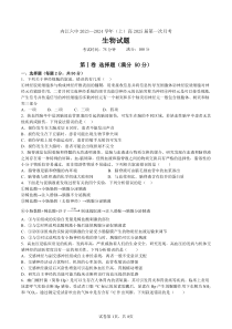 四川省内江市第六中学2023-2024学年高二上学期第一次月考生物试题