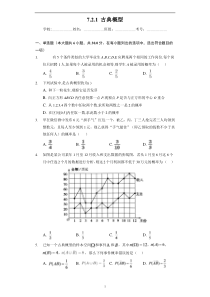 【课时练习】2022-2023学年高一年级北师大版（2019）数学必修一7.2.1 古典概型 含解析【高考】