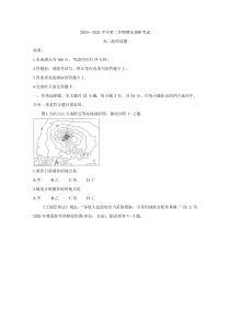 江苏省连云港市2020-2021学年高二下学期期末考试试题 地理 含答案