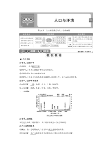 2021版新高考选考地理（湘教版）一轮复习：第20讲　人口增长模式与人口合理容量含答案【高考】