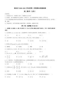 陕西省西安市阎良区2020-2021学年高二下学期期末考试文科数学试题 含答案