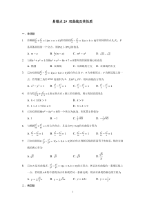 2023届高考数学易错题专项突破——易错点29 双曲线及其性质含解析【高考】