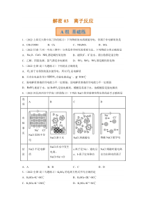 2023年高考化学二轮复习试题（全国通用）专题03 离子反应 Word版含解析