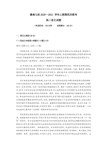 河南省豫南九校2020-2021学年高二上学期第四次联考语文试题 含答案