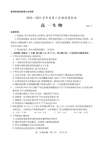 山东省枣庄市2020-2021学年高一下学期期末考试生物试题 PDF版含答案