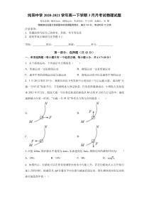 重庆市万州纯阳中学校2020-2021学年高一下学期3月月考物理试题含答案