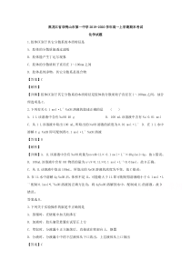 黑龙江省双鸭山市第一中学2019-2020学年高一上学期期末考试化学试题【精准解析】