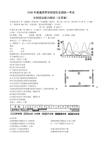 2008年高考试题--文综（北京卷）word有答案