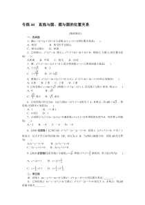 2024版《微专题·小练习》数学 新教材 专练 44