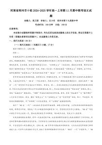 河南省郑州市十校2024-2025学年高一上学期11月期中联考语文试题  Word版