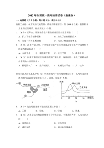 《历年高考地理真题试卷》2012年全国统一高考地理试卷（新课标）（含解析版）