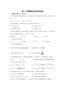 吉林省长春市第二十中学2019-2020学年高一下学期期末考试化学试卷 含答案