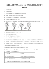 安徽省六校教育研究会2021-2022学年高二下学期期末联考生物试题  