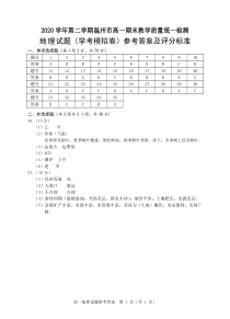 浙江省温州市2020-2021学年高一下学期期末教学质量统一监测（学考模拟）地理答案