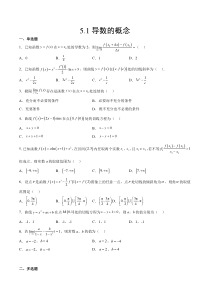 2023-2024学年高二数学苏教版2019选择性必修第一册同步试题 5.1 导数的概念（原卷版）