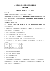 江西省吉安市2023-2024学年高二下学期期末考试 生物 Word版含解析