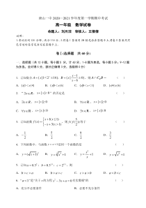 河北省唐山一中2020-2021学年高一上学期期中考试数学试题