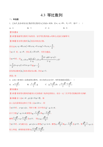 2023-2024学年高二数学苏教版2019选择性必修第一册同步试题 4-3 等比数列 Word版含解析