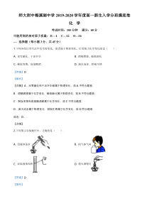 【精准解析】湖南省长沙市师大附中梅溪湖中学2019-2020学年高一上学期入学分班考试化学试题（解析版）