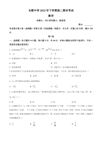 《精准解析》湖南省长沙市长郡中学2022-2023学年高二上学期期末数学试题（原卷版）