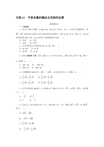 2024版《微专题·小练习》数学 新教材 专练 23