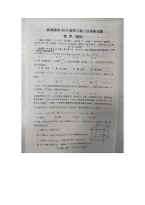 江西省景德镇市2022-2023学年高三上学期二模试题 数学（理） 图片版含解析