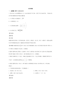 【精准解析】山西省运城市永济涑北中学2019-2020学年高一下学期3月月考化学试题