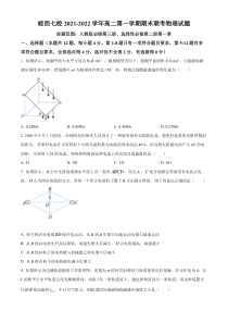 安徽省皖西七校2021-2022学年高二（上）期末联考物理试题  