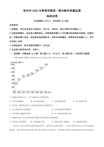 广西钦州市2023-2024学年高一下学期期末考试 地理 Word版含解析