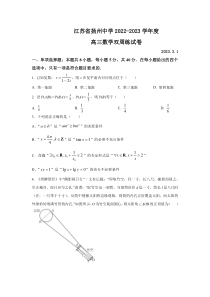 江苏省扬州中学2022-2023学年高三下学期3月双周练试题 数学 含答案