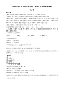 陕西省榆林市七校2024-2025学年高二上学期11月期中联考试题 化学 Word版含解析