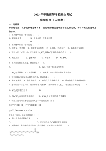 2023年高考真题——化学（天津卷）+(1)