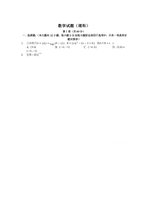 安徽省阜阳市颍上县颍上第二中学2020届高三最后一卷考试数学（理）试卷含答案