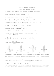 山东省东营市一中2019-2020学年高二下学期期中考试数学试题含答案