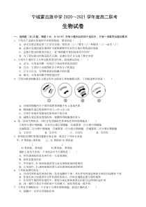 内蒙古赤峰市宁城蒙古族中学2020-2021学年高二上学期第一次校级联考生物试卷