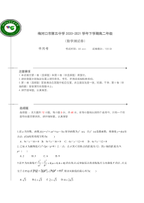 吉林省梅河口市第五中学2020-2021学年高二4月半月考数学试题含答案