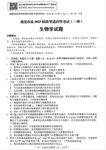 四川省南充市2025届高三高考适应性考试（一诊）生物