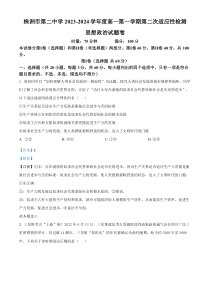 湖南省株洲市第二中学2023-2024学年高一上学期第二次适应性检测政治试题  含解析