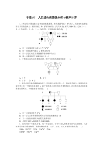 2024版《微专题·小练习》生物 新教材 专练57　人类遗传病图像分析与概率计算