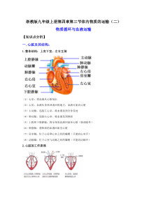 3.3.2体内物质的运输（二）（讲义）（解析版）-九年级上册科学讲练课堂（浙教版）