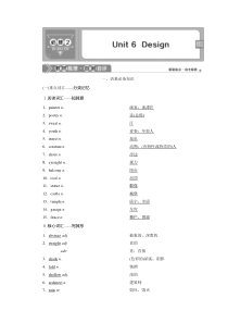 2021版新高考地区高考英语（北师大通用版）一轮复习学案：Unit+6　Design+含答案