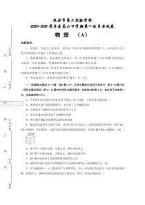 吉林省扶余市第二实验学校2020-2021学年高二下学期第一次月考物理试卷 （A） 含答案