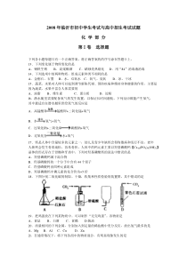 《山东中考真题化学》2008年山东省临沂市中考化学试题及答案