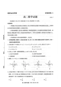 山东省滨州市2019-2020学年高二下学期期末考试数学试题扫描版含答案